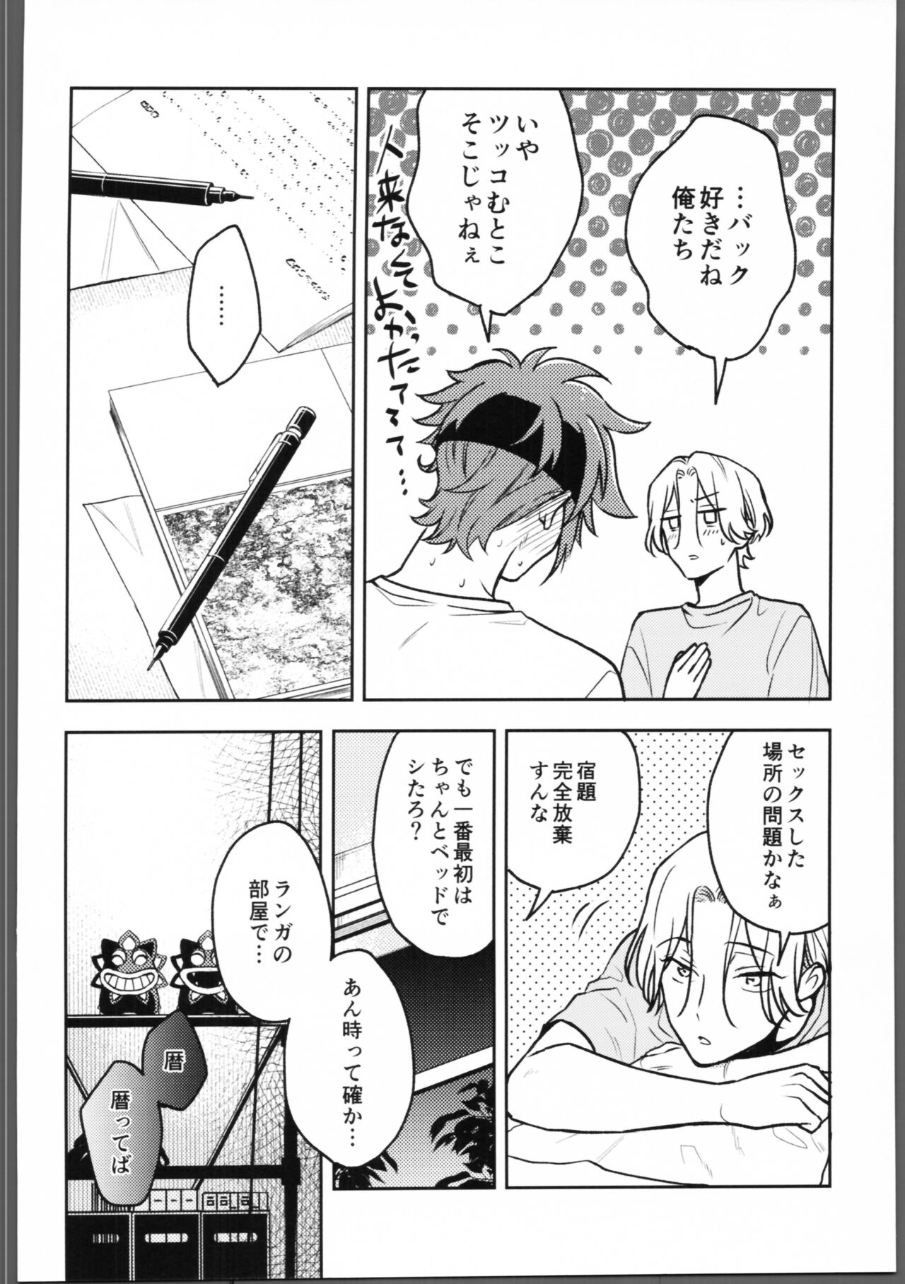 Shukudai ga owaranai. - Page 11