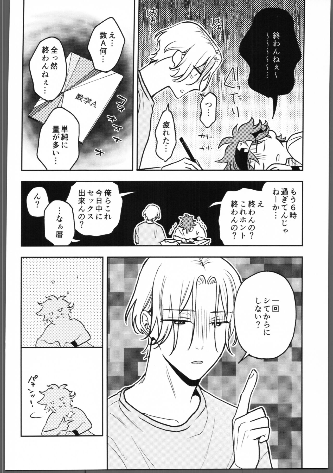 Shukudai ga owaranai. - Page 15