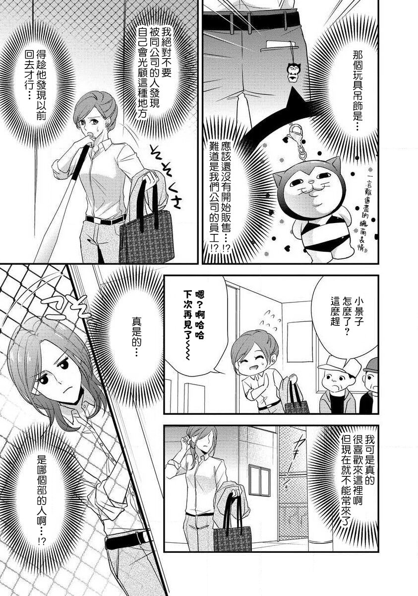 Demo Shachou wa Bra o Shite iru. | 但社长他穿bra欸。 1-2 - Page 19