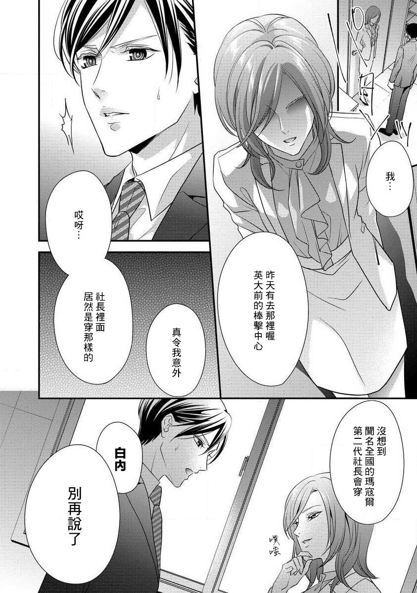 Demo Shachou wa Bra o Shite iru. | 但社长他穿bra欸。 1-2 - Page 22