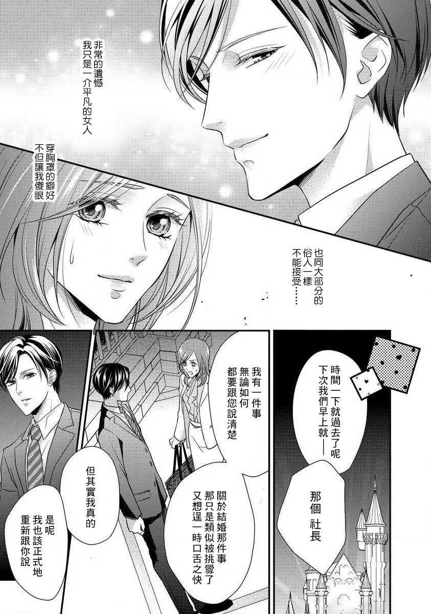Demo Shachou wa Bra o Shite iru. | 但社长他穿bra欸。 1-2 - Page 40