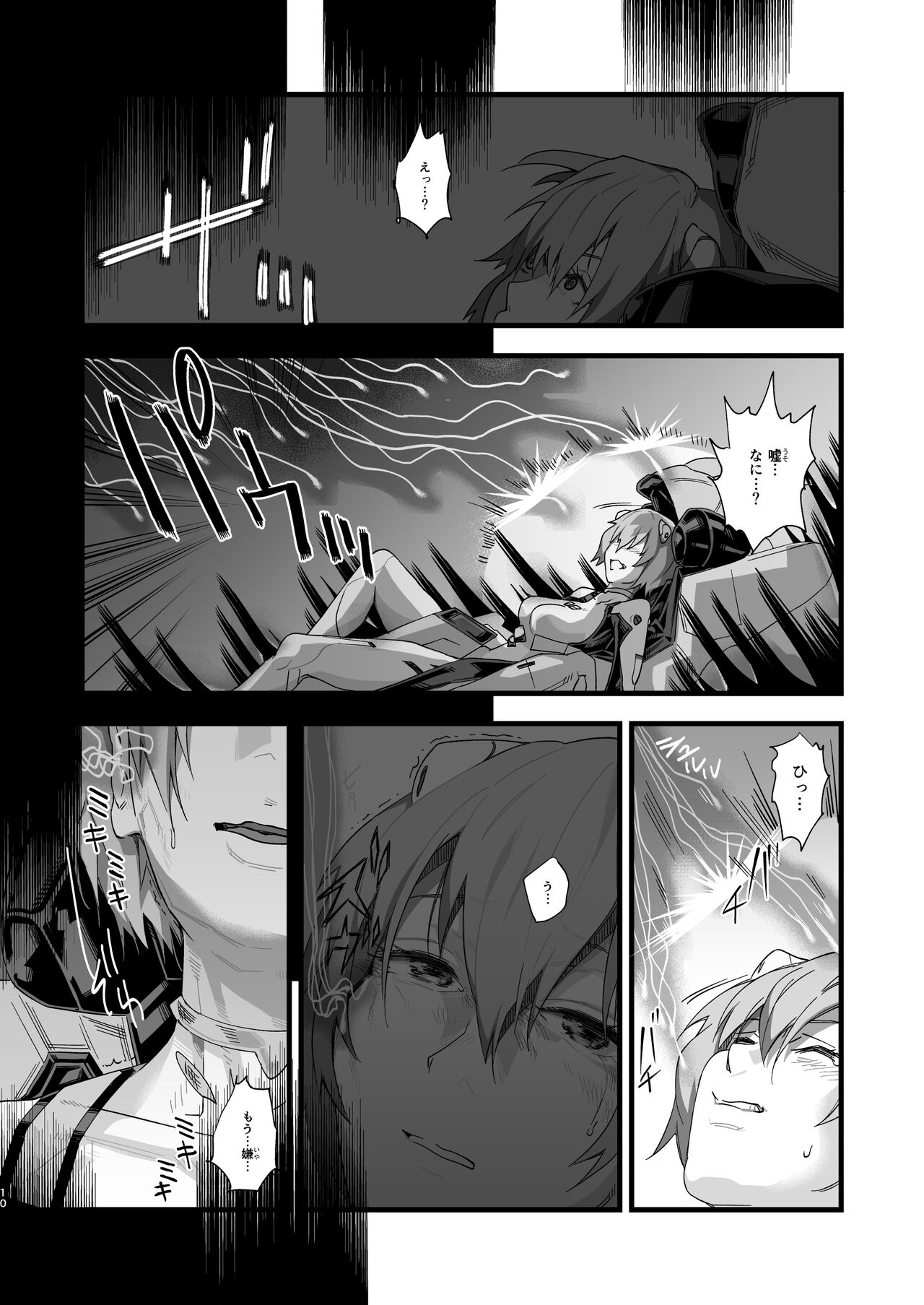 Ayana● Rei -Kuuhaku no 14-Nenkan- - Page 10