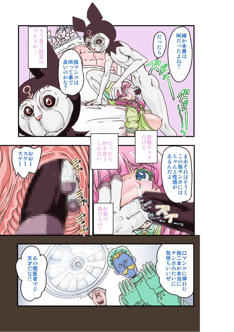 Mimic Tokyo - Page 9