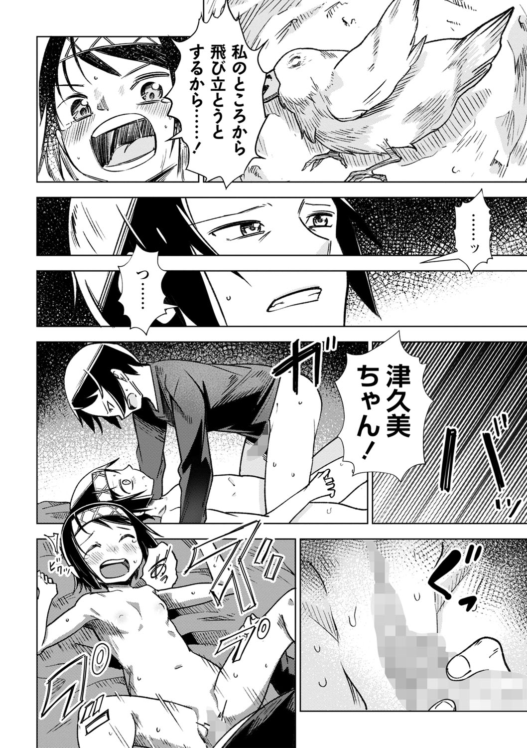 COMIC Masyo 2023-01 - Page 141