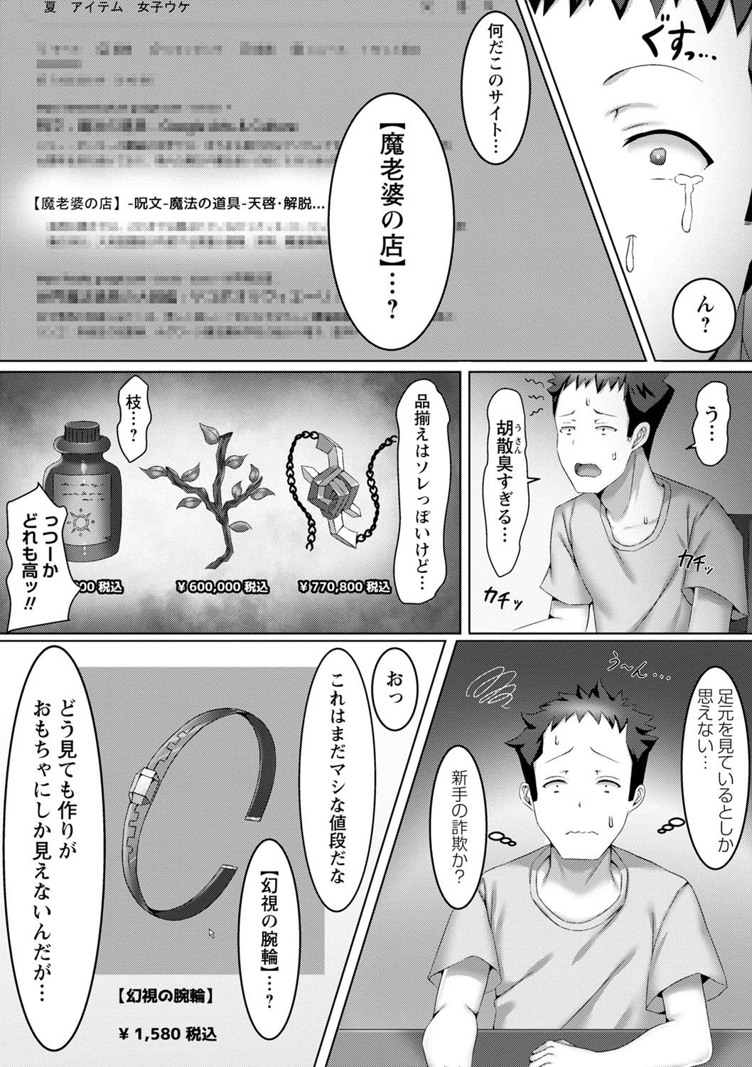 COMIC Masyo 2023-01 - Page 171