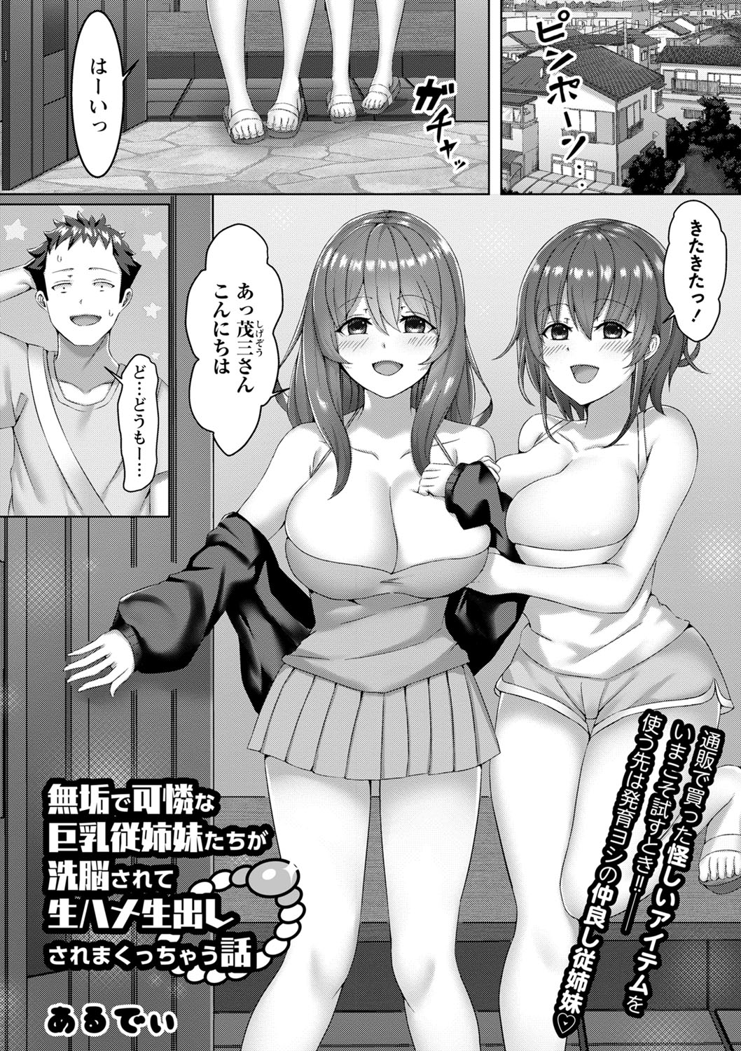 COMIC Masyo 2023-01 - Page 173