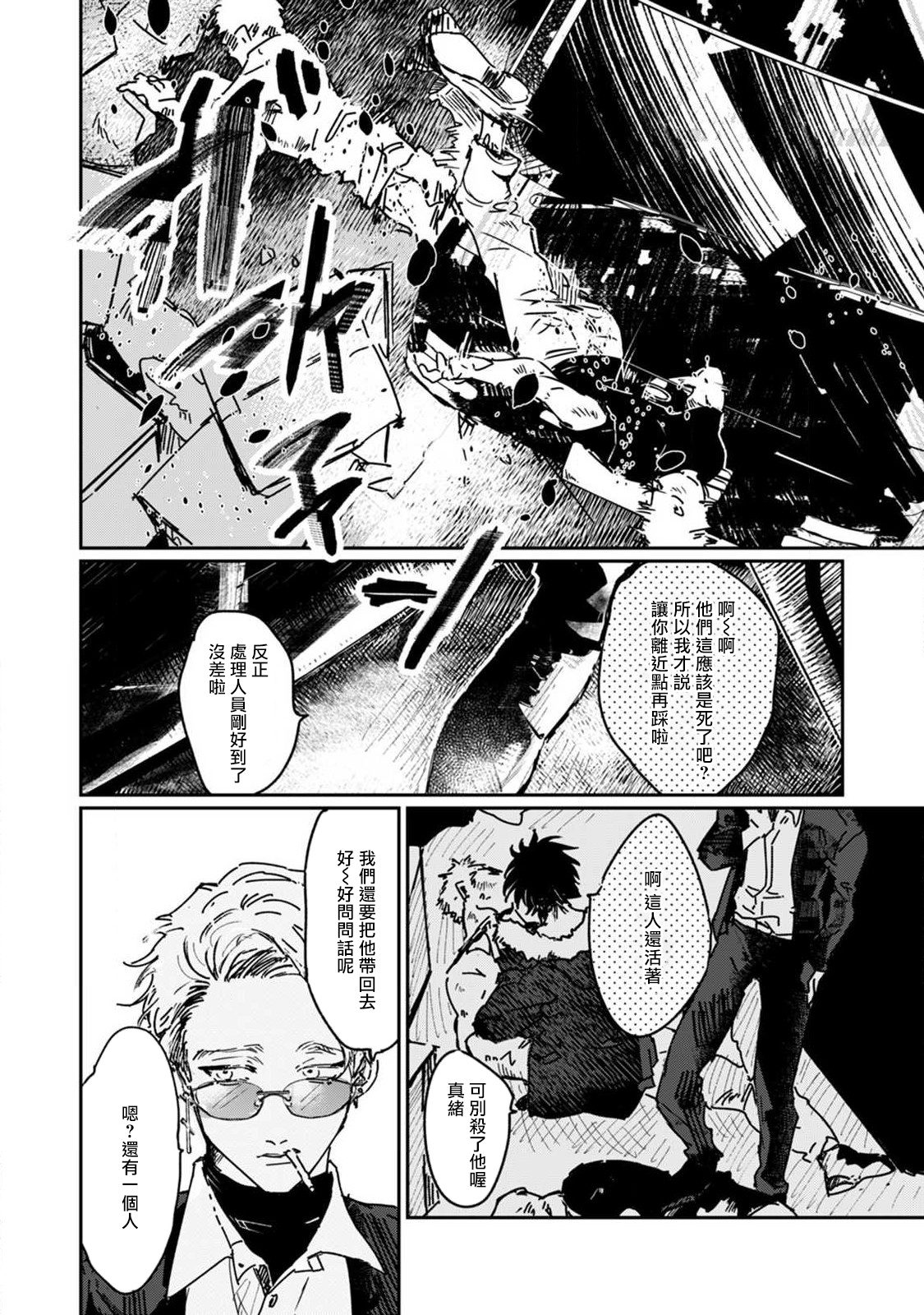 Nue no Naku Yoru ni | 于鵺啼之夜 Ch. 1-2 - Page 10