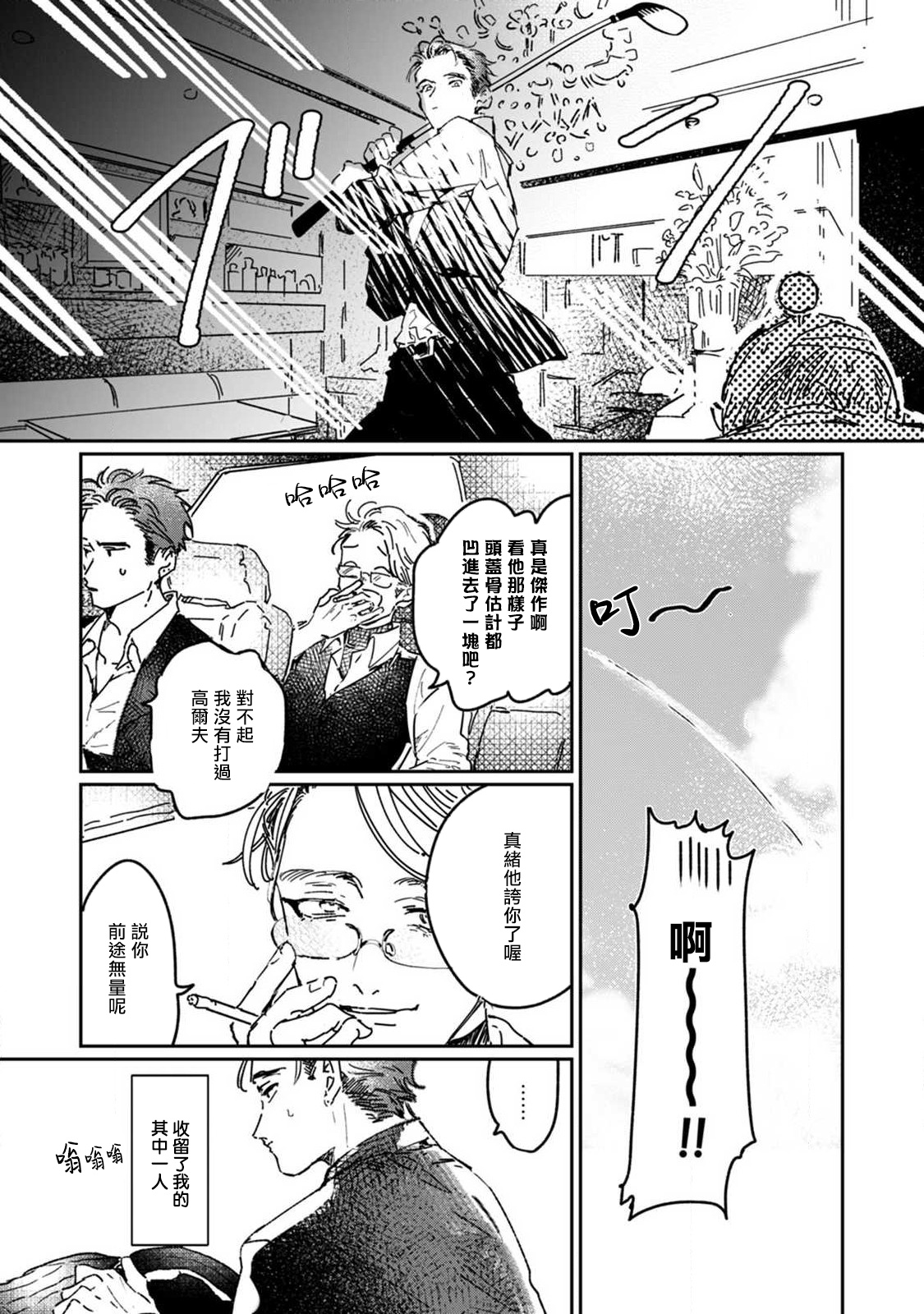 Nue no Naku Yoru ni | 于鵺啼之夜 Ch. 1-2 - Page 15