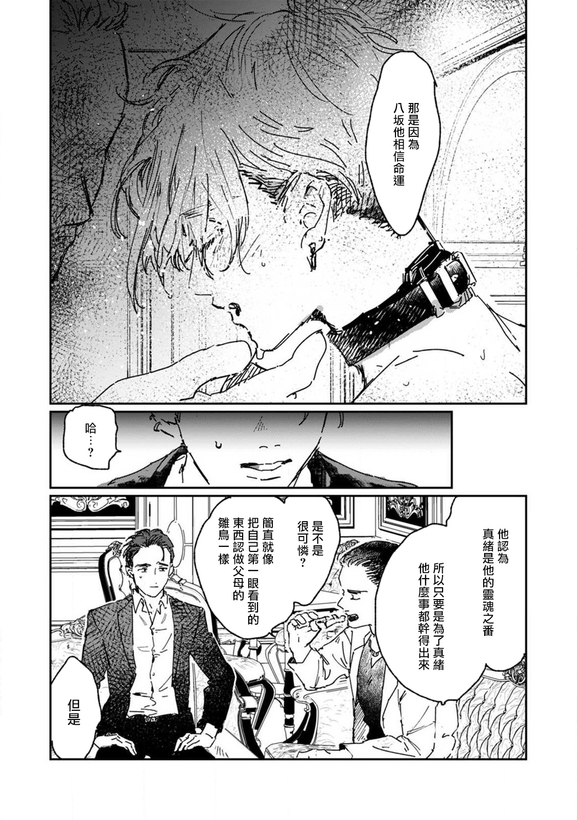 Nue no Naku Yoru ni | 于鵺啼之夜 Ch. 1-2 - Page 28