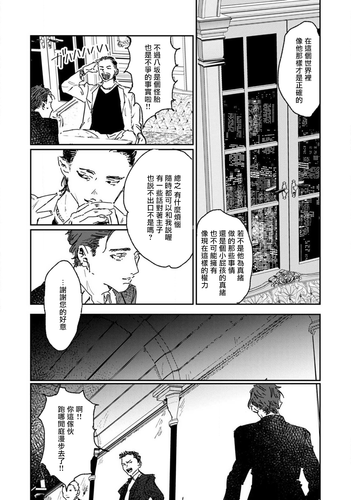 Nue no Naku Yoru ni | 于鵺啼之夜 Ch. 1-2 - Page 29