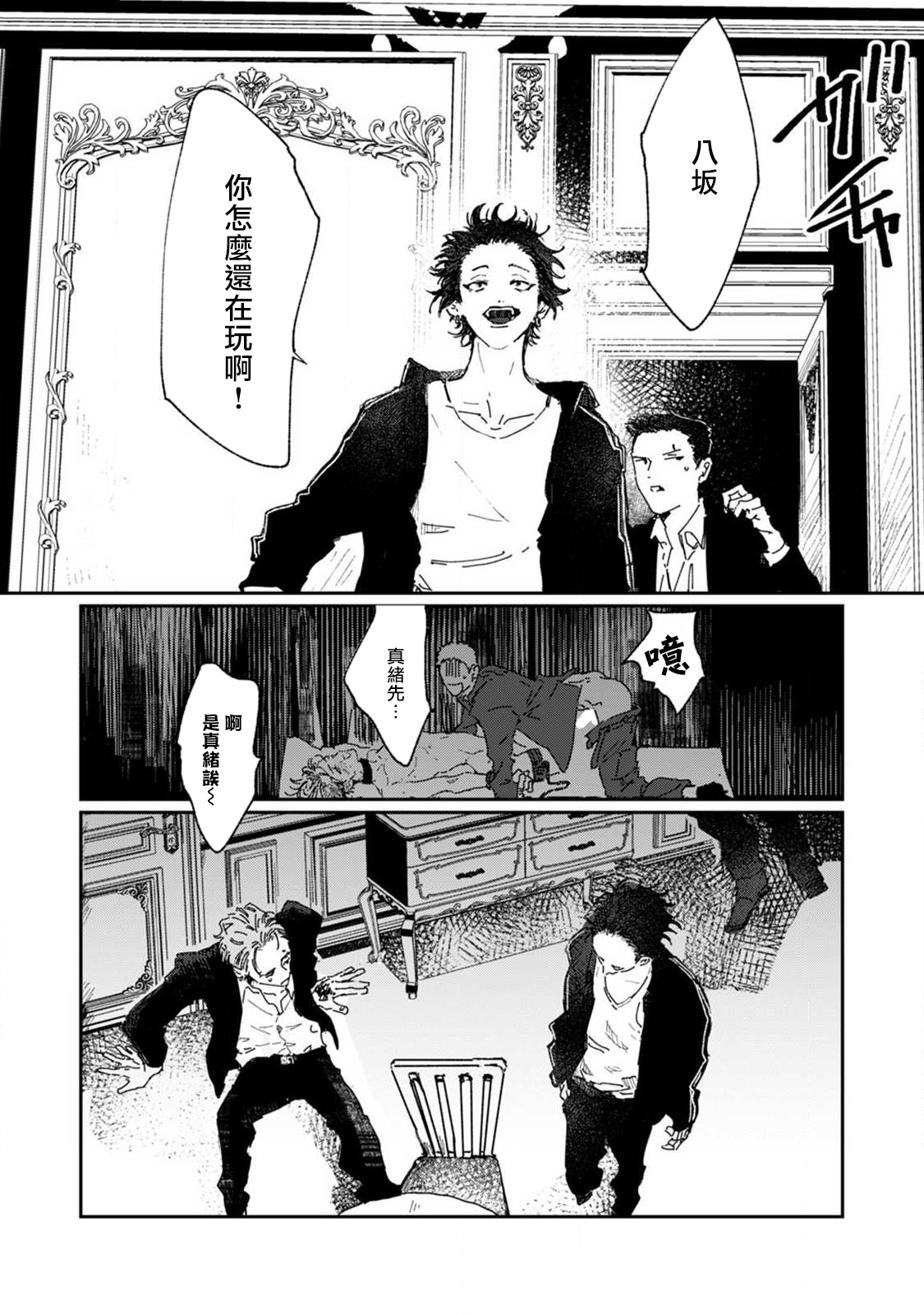 Nue no Naku Yoru ni | 于鵺啼之夜 Ch. 1-2 - Page 35