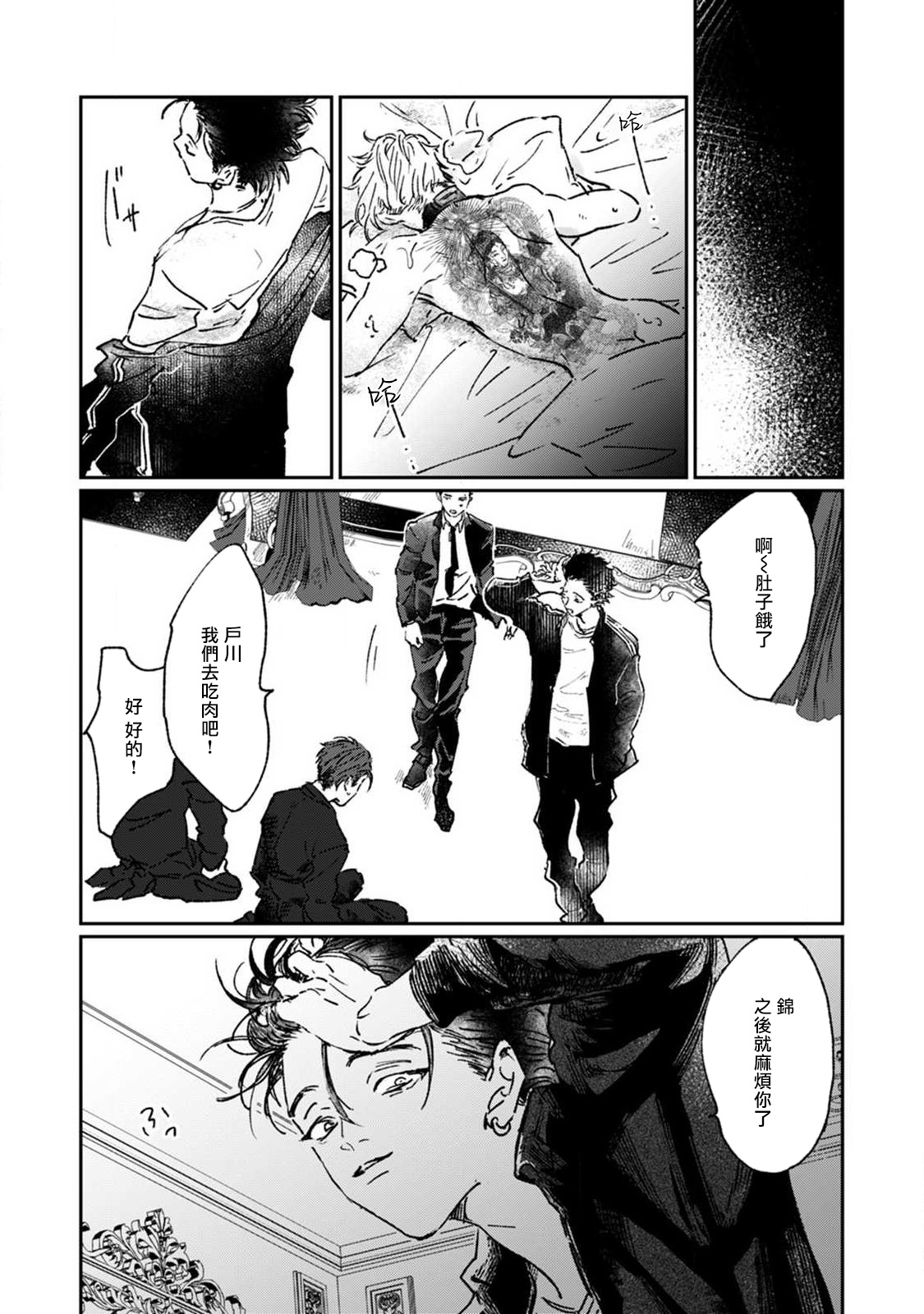 Nue no Naku Yoru ni | 于鵺啼之夜 Ch. 1-2 - Page 43
