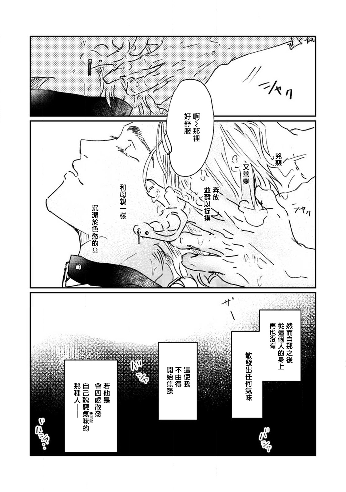Nue no Naku Yoru ni | 于鵺啼之夜 Ch. 1-2 - Page 54