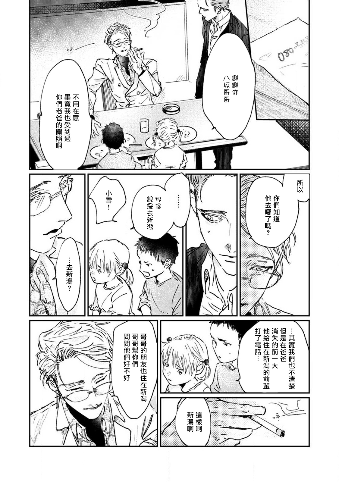 Nue no Naku Yoru ni | 于鵺啼之夜 Ch. 1-2 - Page 57