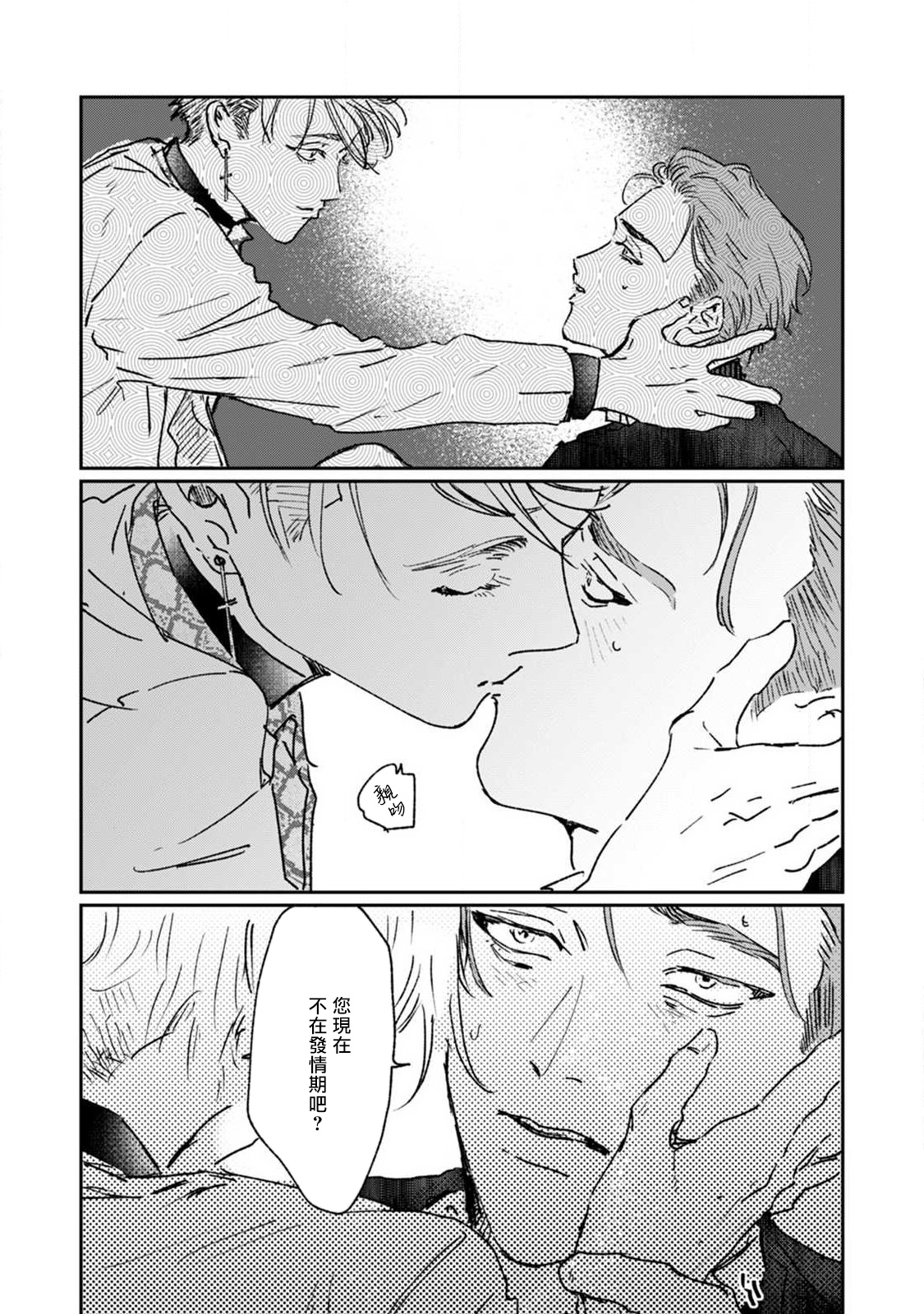 Nue no Naku Yoru ni | 于鵺啼之夜 Ch. 1-2 - Page 63