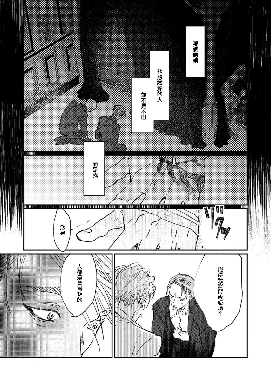 Nue no Naku Yoru ni | 于鵺啼之夜 Ch. 1-2 - Page 66