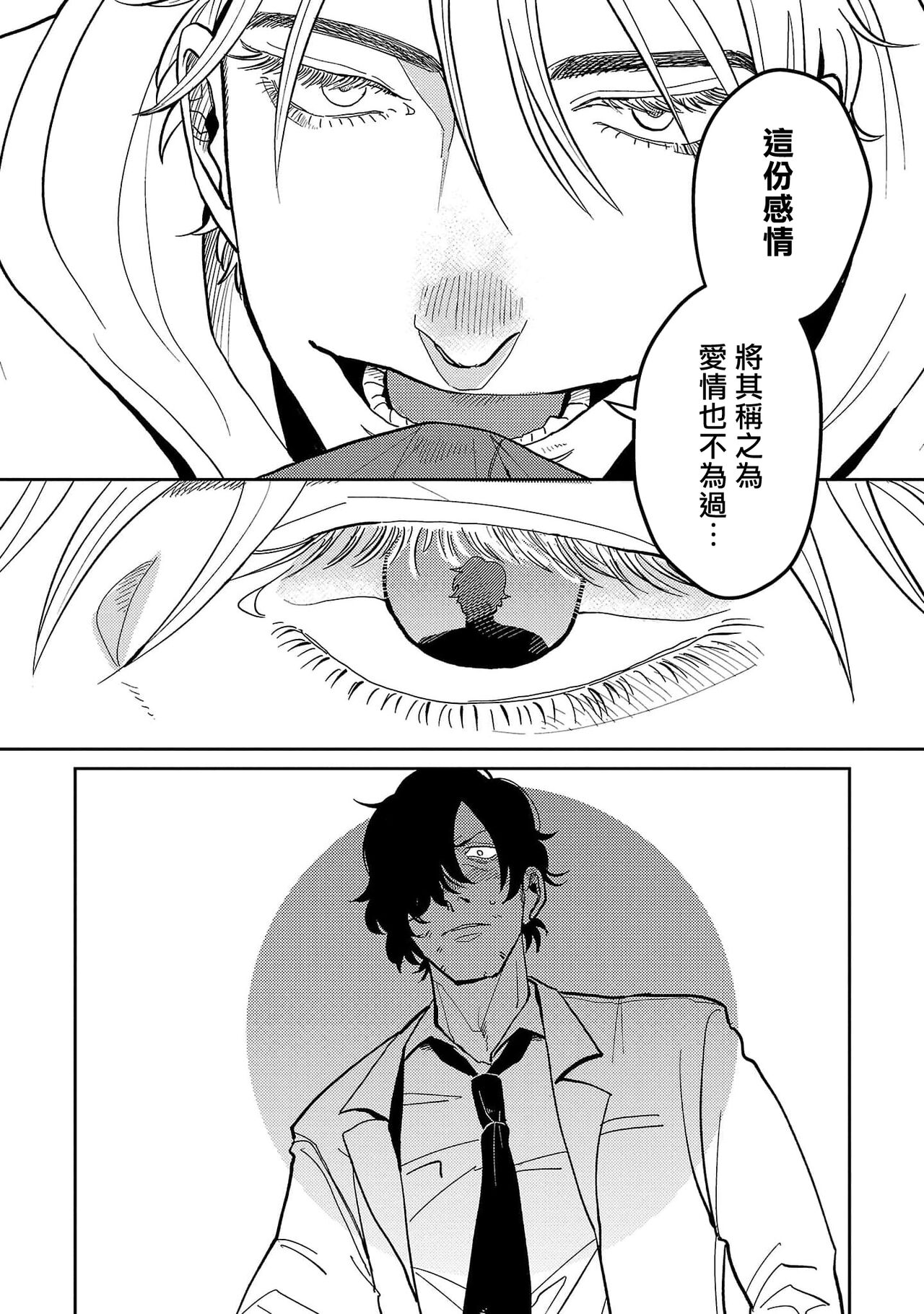 M no Kyouten | M的教典 Ch. 1-3 - Page 100