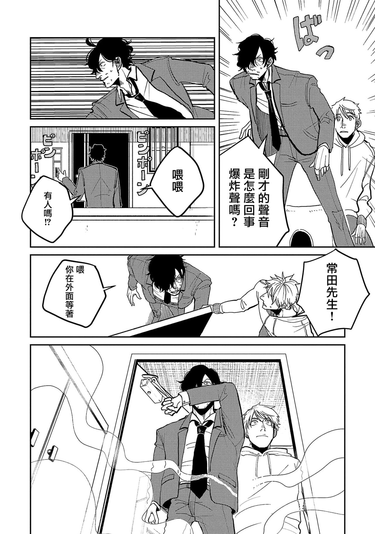 M no Kyouten | M的教典 Ch. 1-3 - Page 102