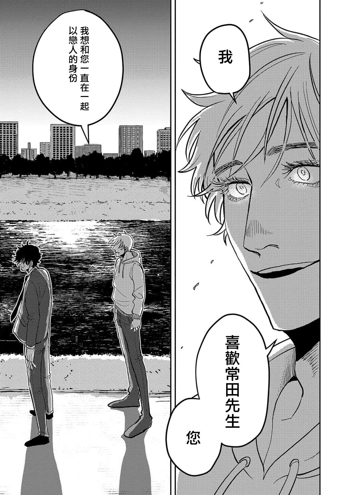 M no Kyouten | M的教典 Ch. 1-3 - Page 107