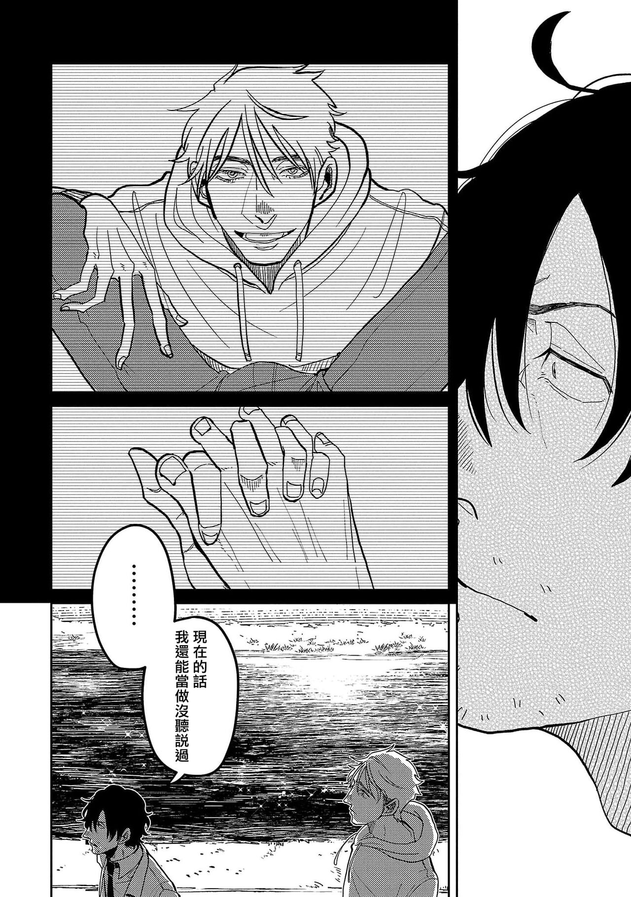 M no Kyouten | M的教典 Ch. 1-3 - Page 108