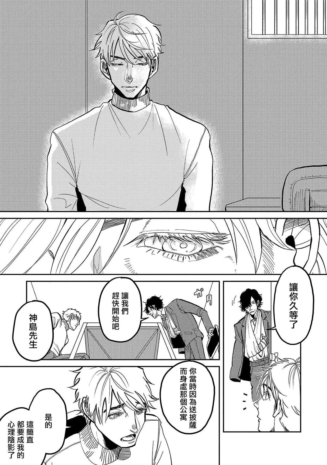 M no Kyouten | M的教典 Ch. 1-3 - Page 11