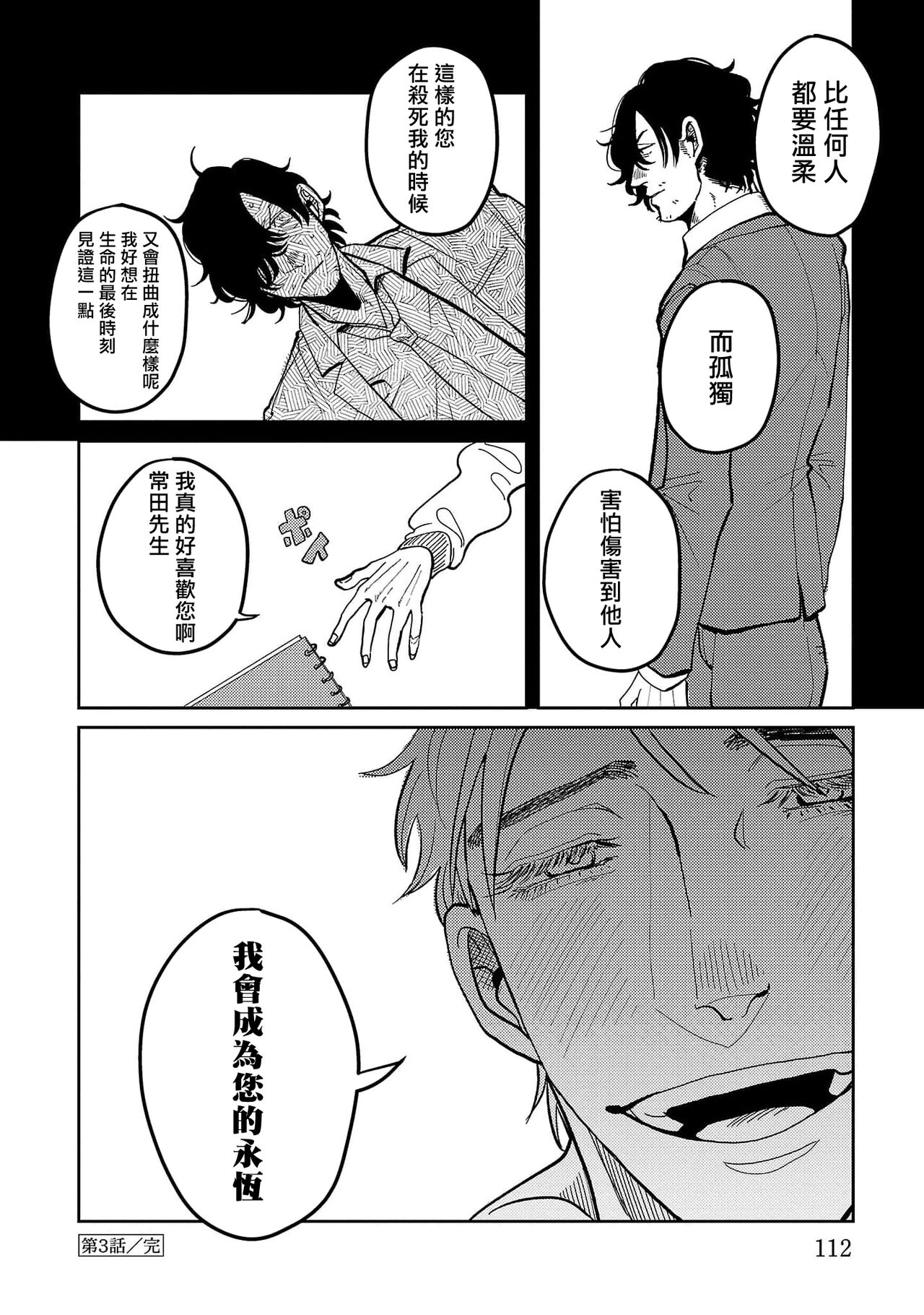 M no Kyouten | M的教典 Ch. 1-3 - Page 114
