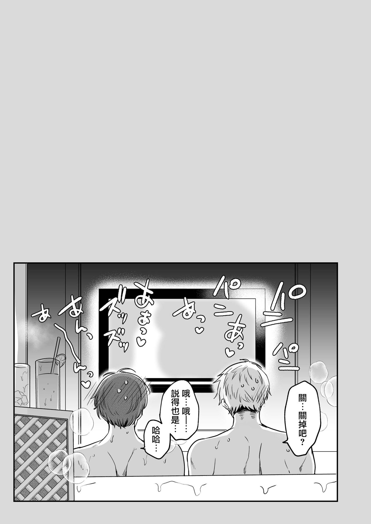 Ryman LoveHo Danshikai | 上班族爱情旅馆男子会 1 + Eros媚药篇 + 2.1+2.2 - Page 19