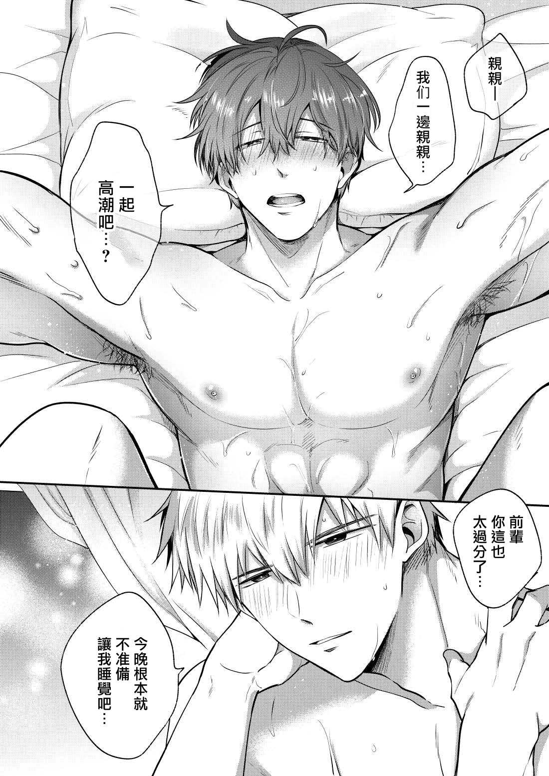 Ryman LoveHo Danshikai | 上班族爱情旅馆男子会 1 + Eros媚药篇 + 2.1+2.2 - Page 199