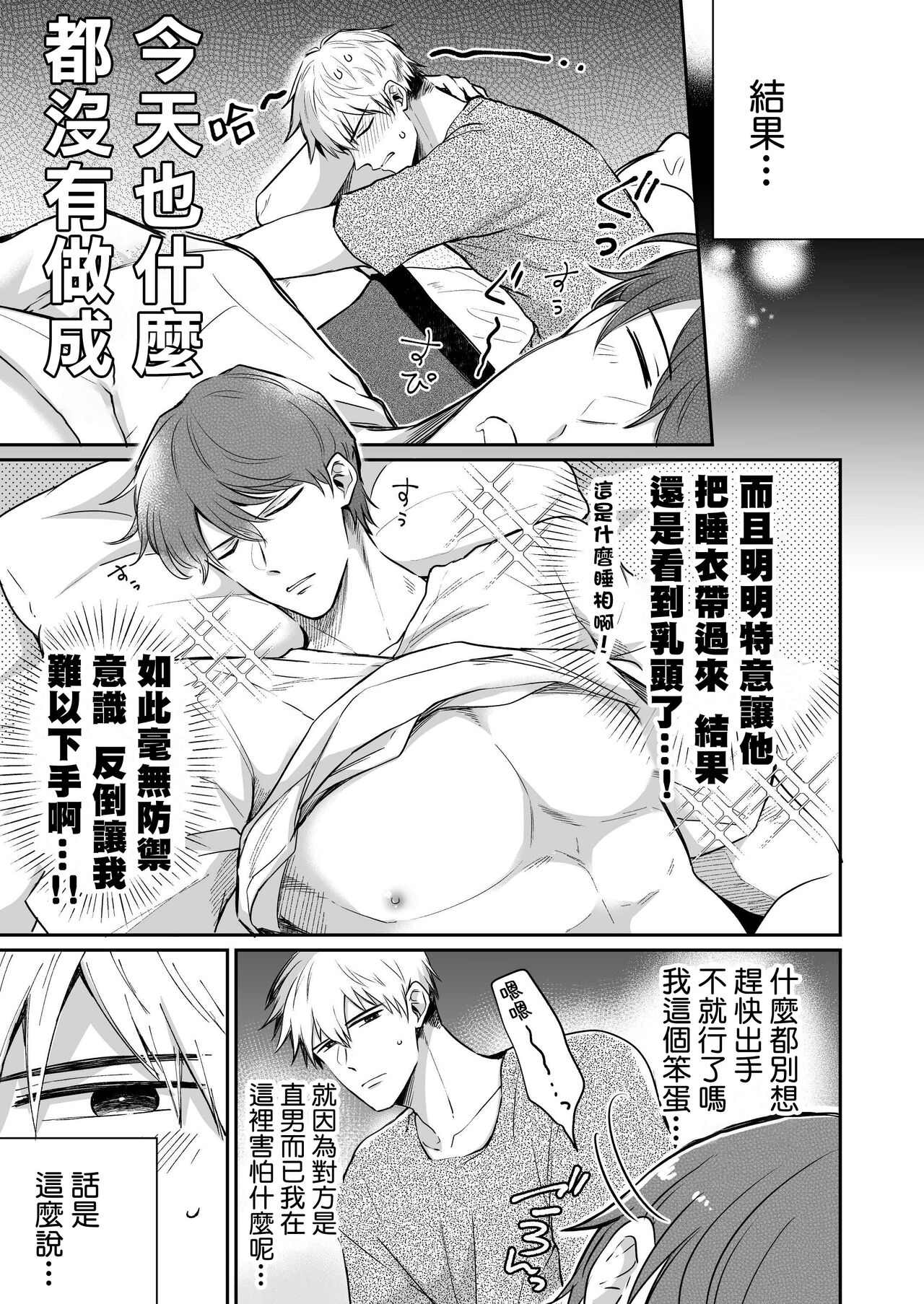 Ryman LoveHo Danshikai | 上班族爱情旅馆男子会 1 + Eros媚药篇 + 2.1+2.2 - Page 23