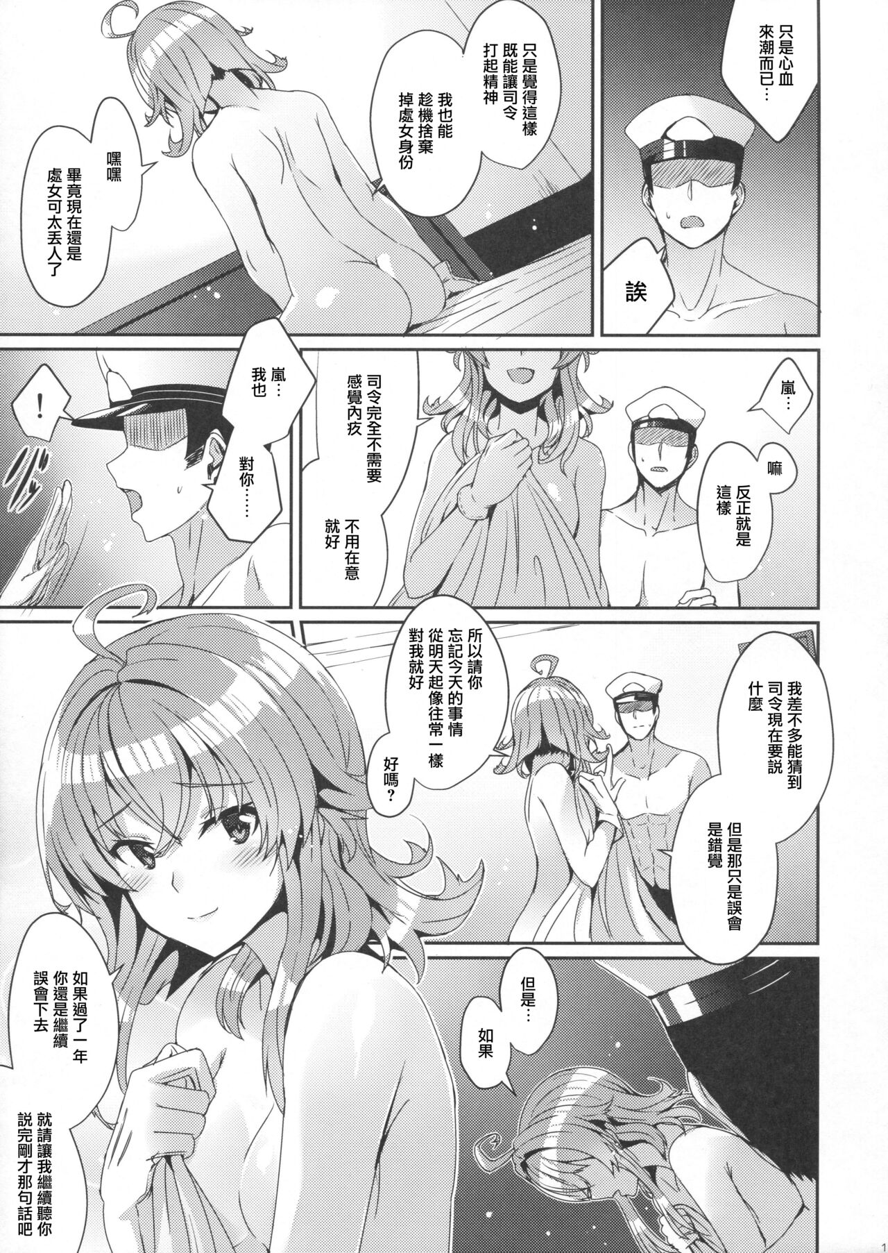 Arashi no Himeta Koigokoro | 嵐的祕密戀心 - Page 18