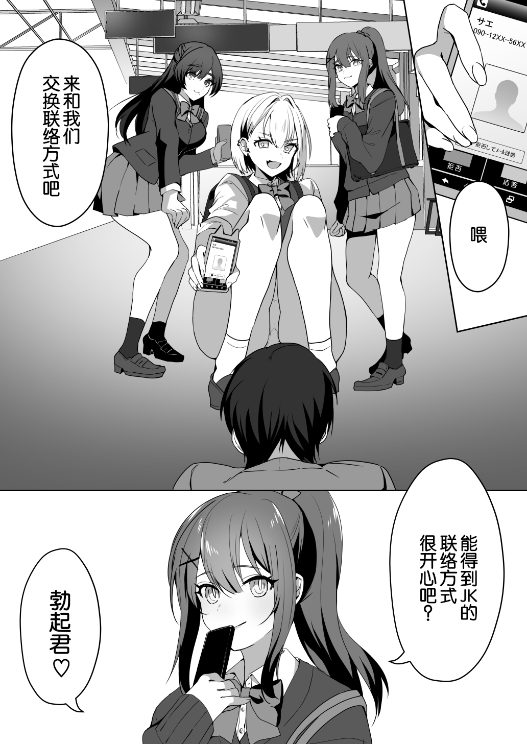 Joshi-tachi no Warudakumi - Page 10