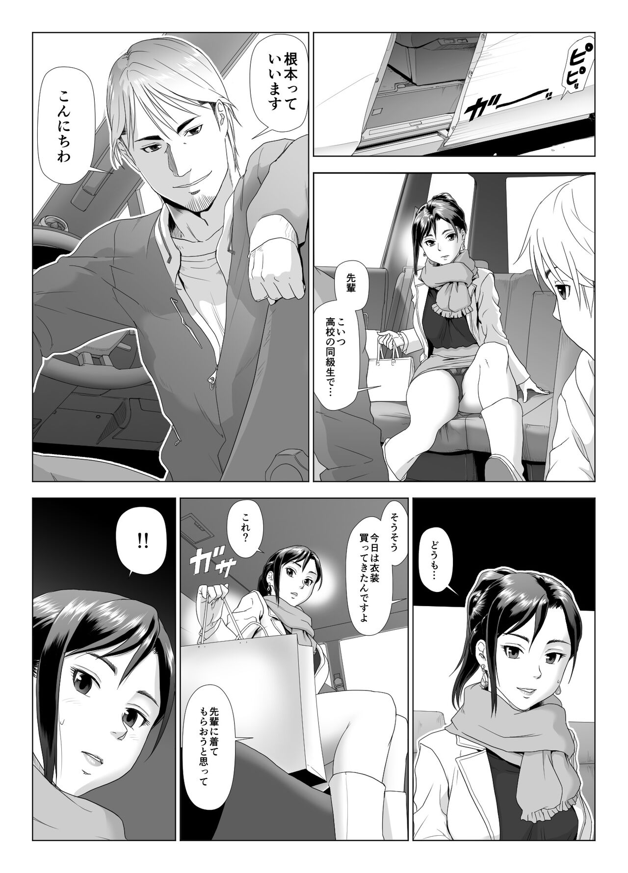 Taninbou ni Aegu Tsuma 4 - Page 12