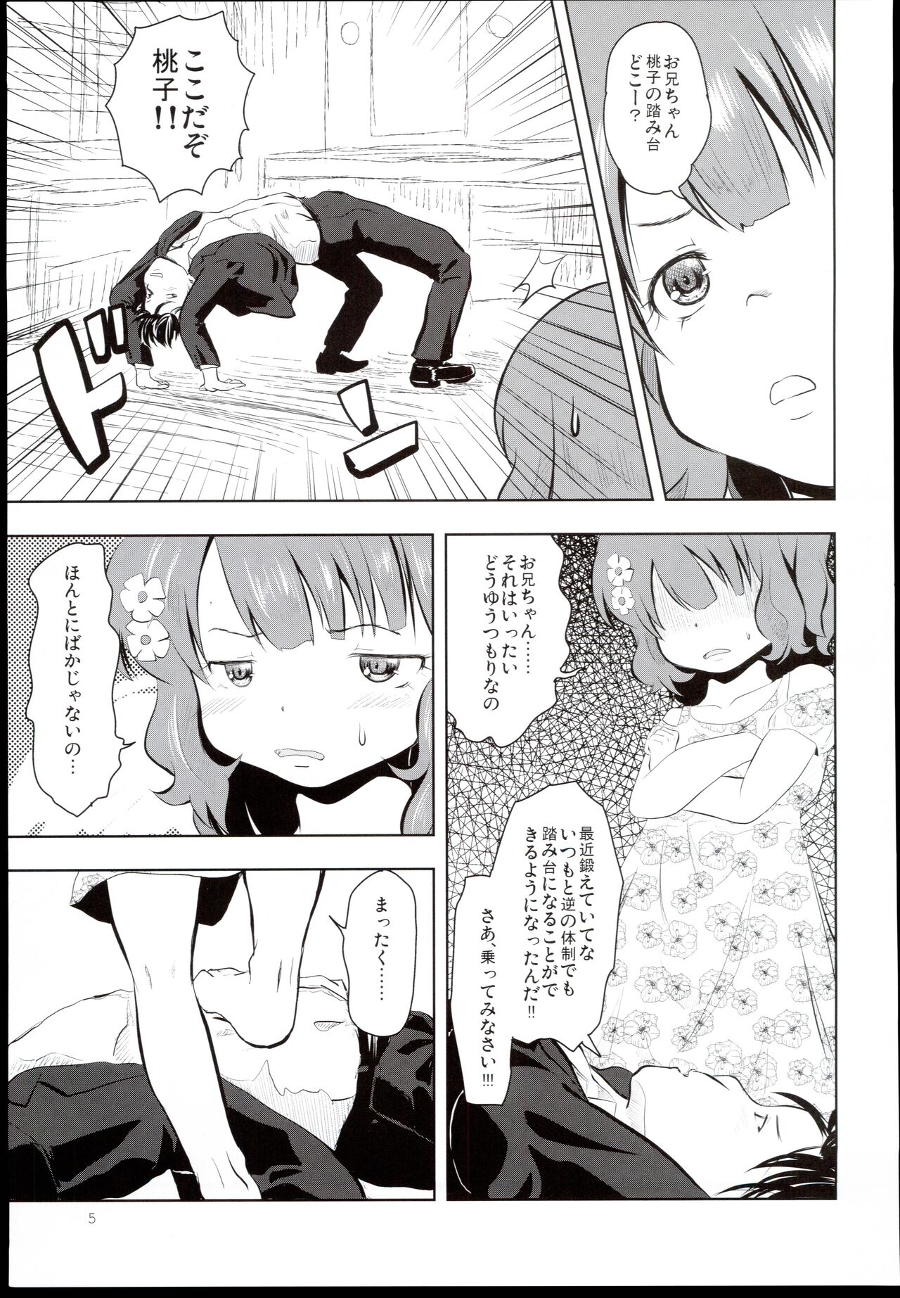 Fumidai to Oyabun - Page 5
