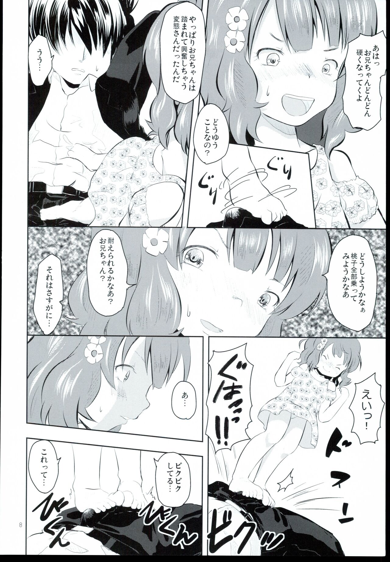 Fumidai to Oyabun - Page 8