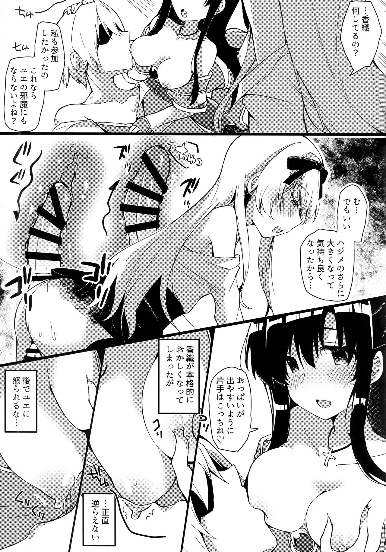 Arifureta Hibi ni Modotte kure!!! - Page 9