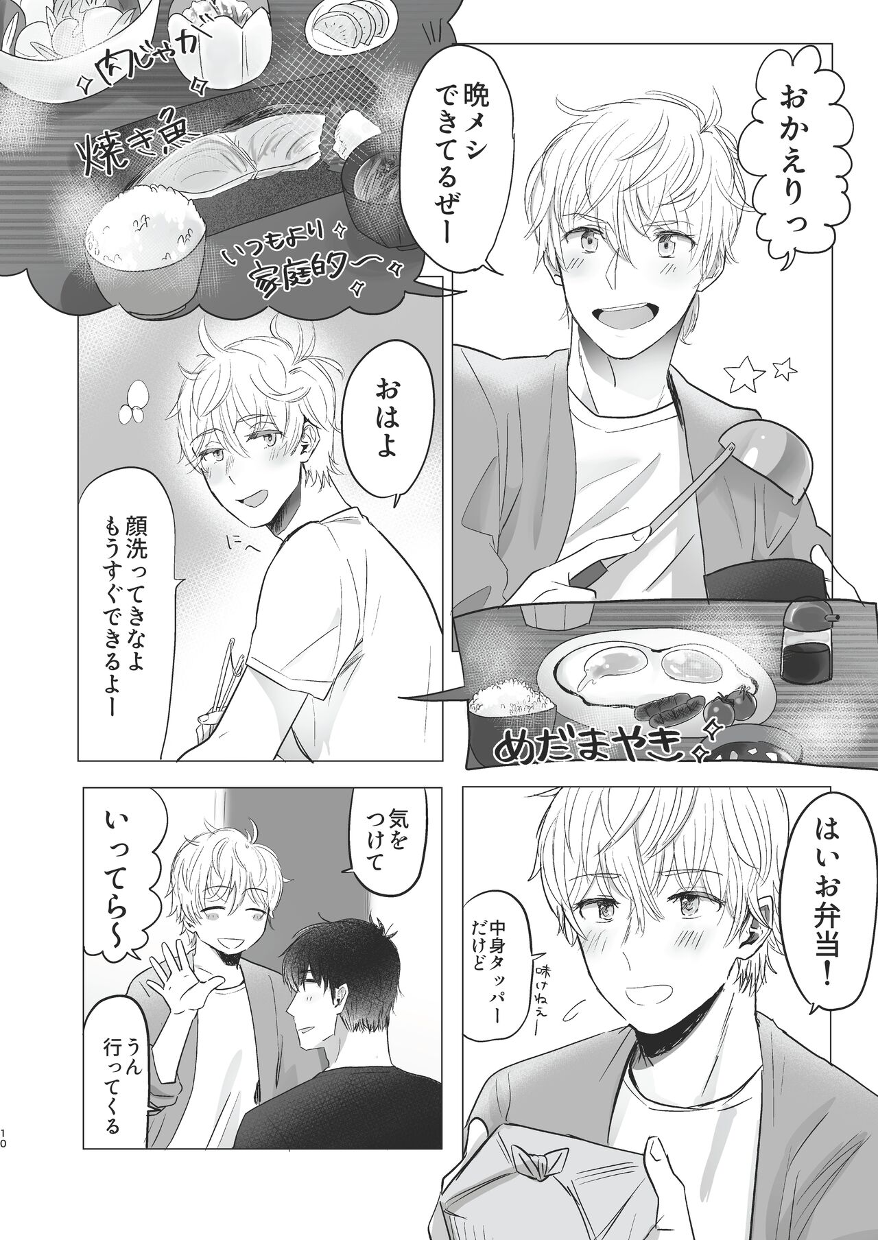 Ore dake no Tooru ni Natte kure! - Page 10