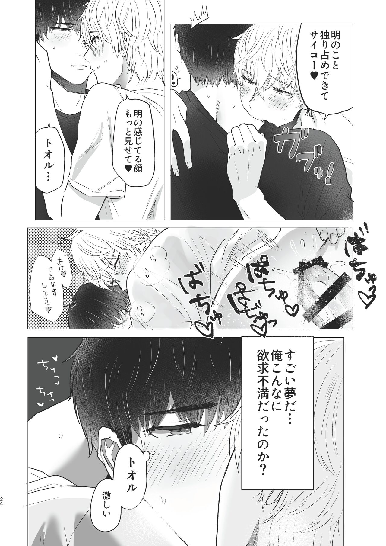 Ore dake no Tooru ni Natte kure! - Page 24