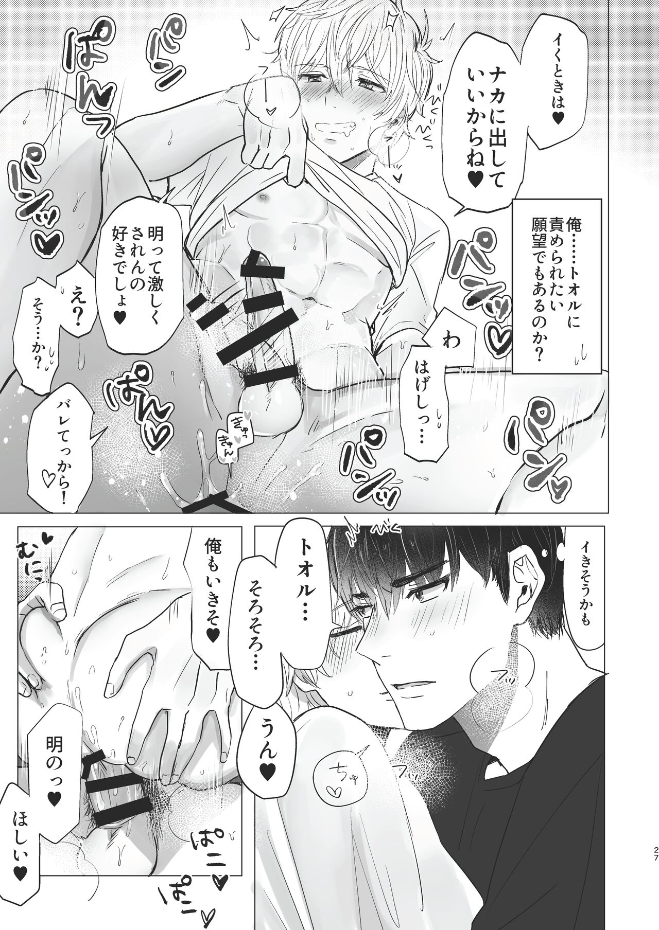 Ore dake no Tooru ni Natte kure! - Page 27