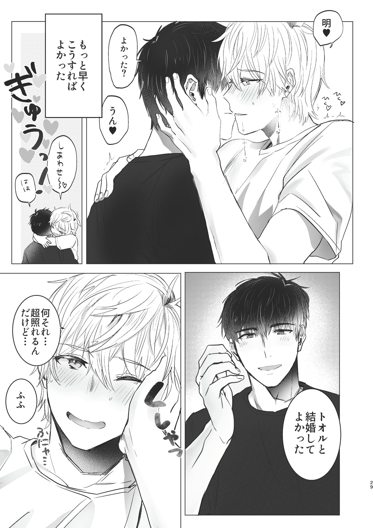 Ore dake no Tooru ni Natte kure! - Page 29