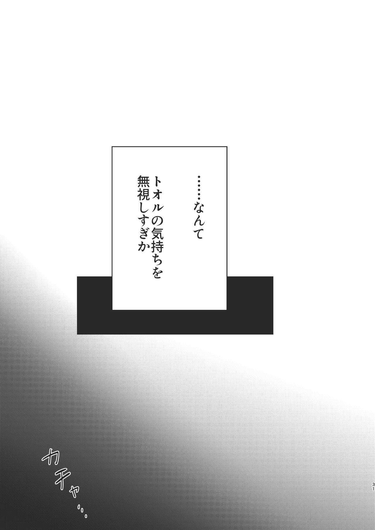 Ore dake no Tooru ni Natte kure! - Page 31