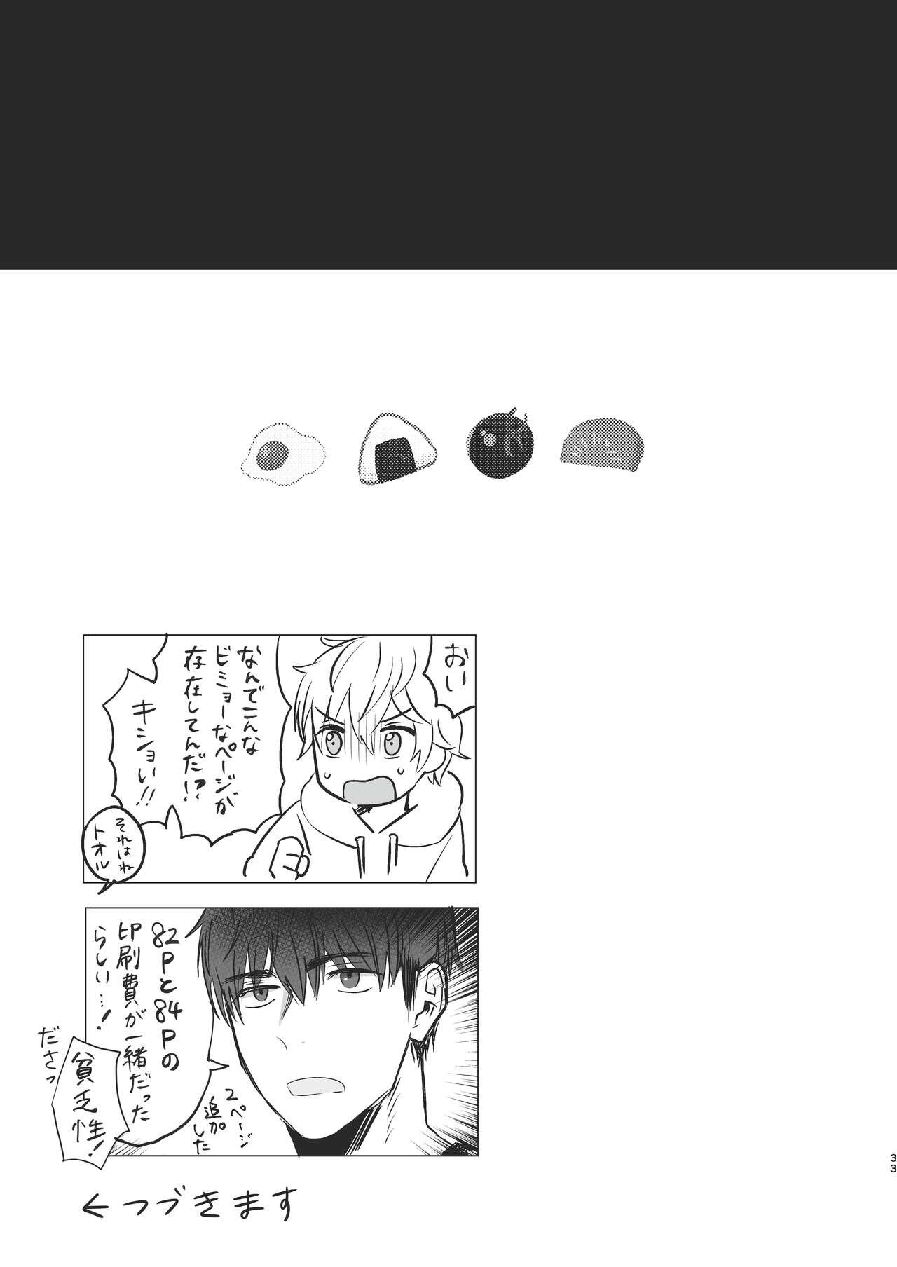 Ore dake no Tooru ni Natte kure! - Page 33