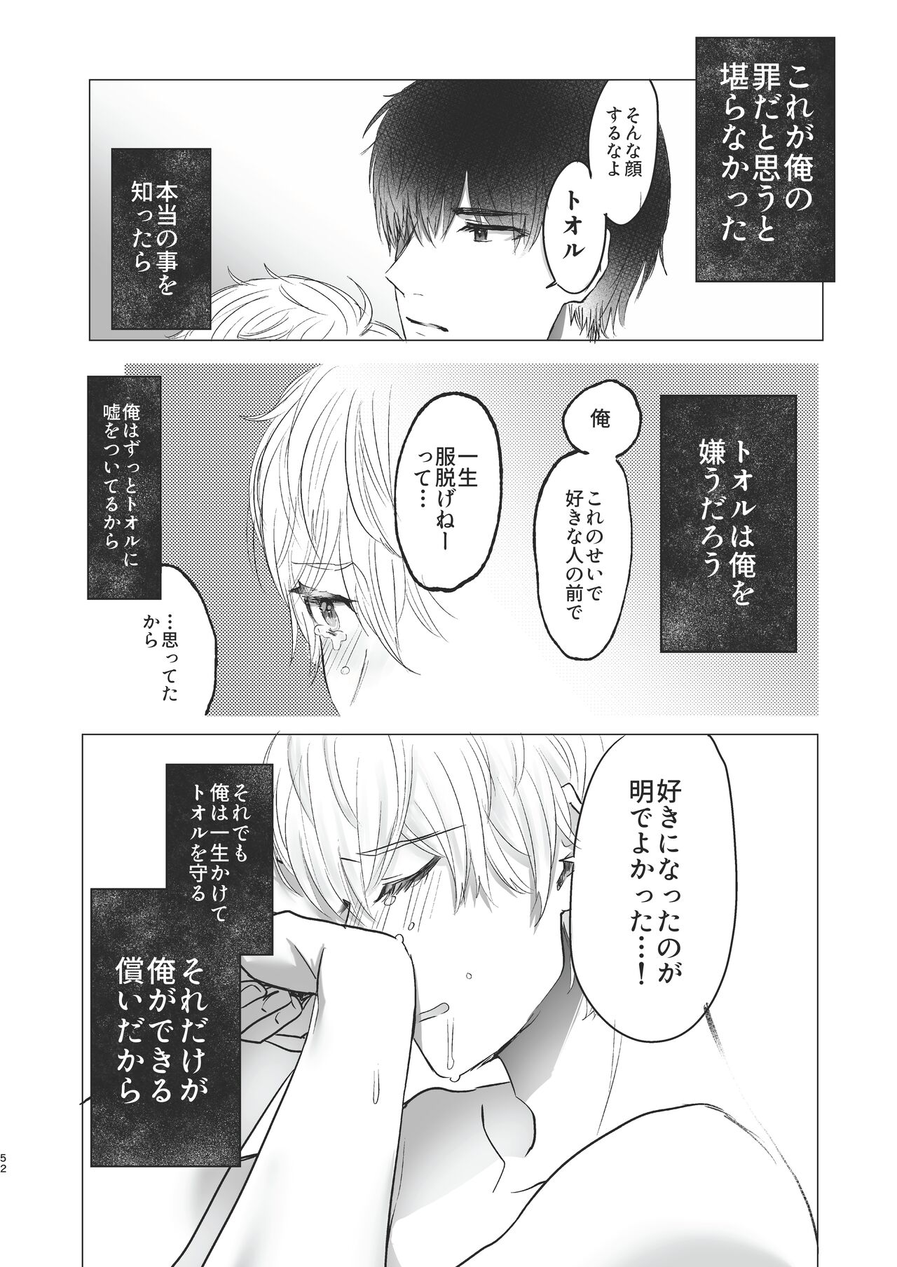 Ore dake no Tooru ni Natte kure! - Page 52