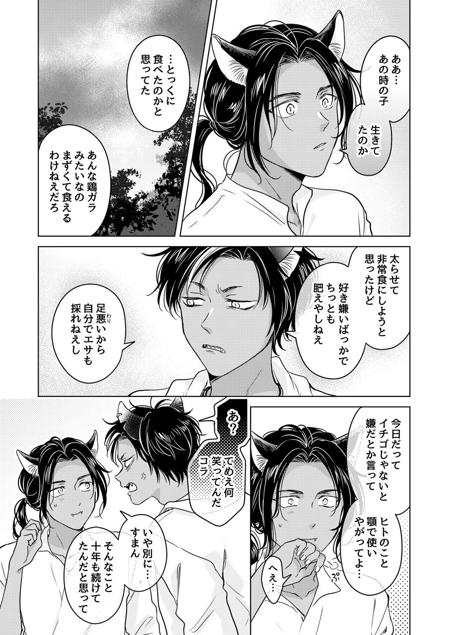 Kemono no Gochisou - Page 101
