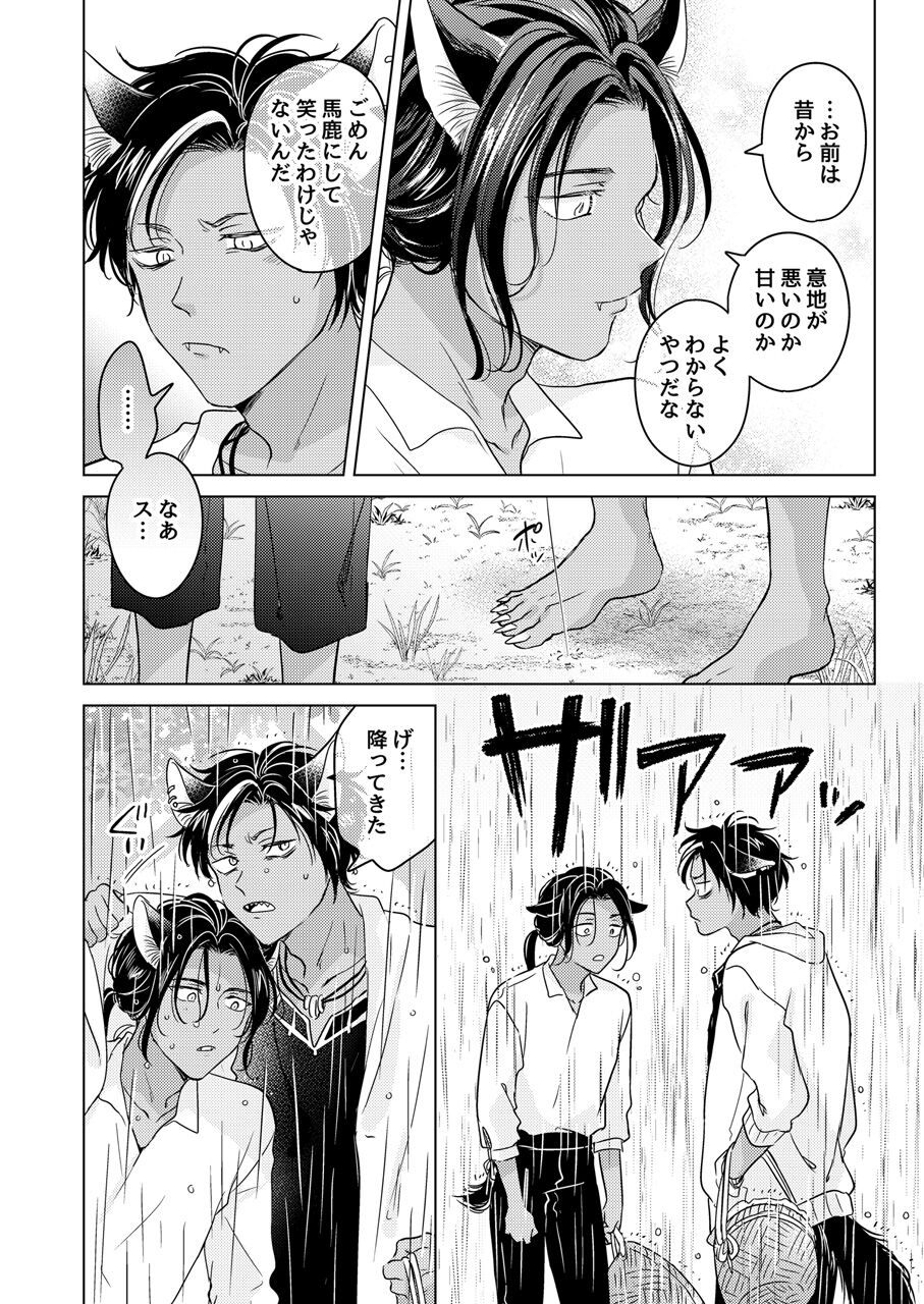 Kemono no Gochisou - Page 102