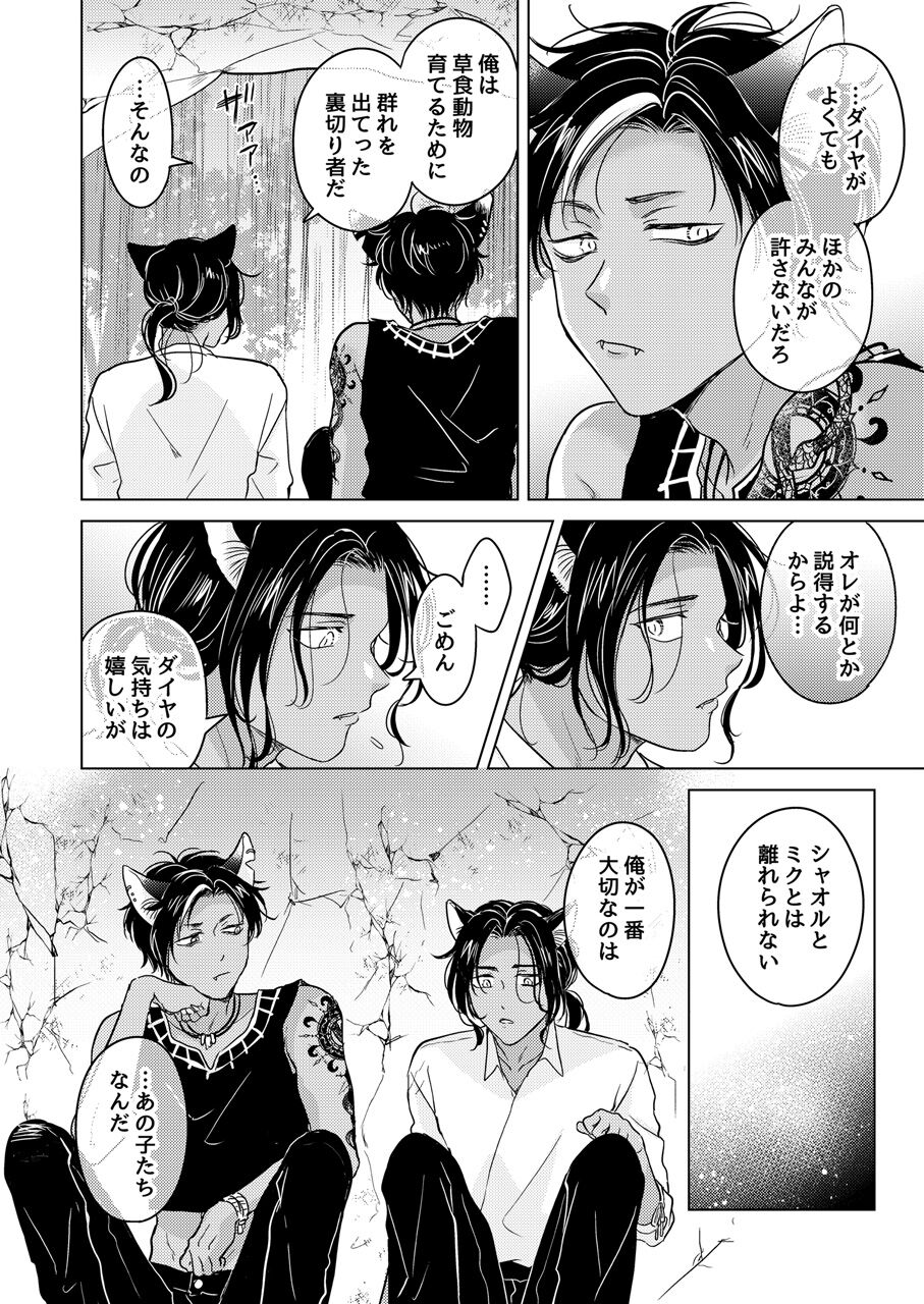 Kemono no Gochisou - Page 108
