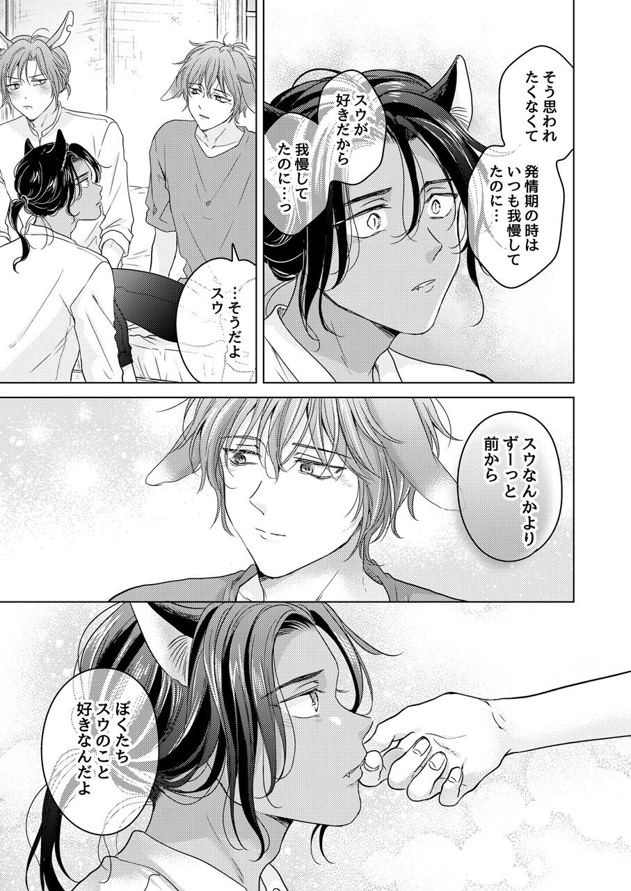Kemono no Gochisou - Page 125