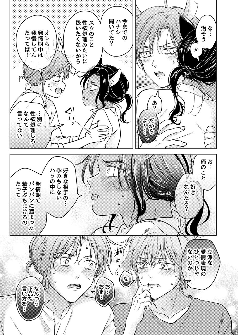 Kemono no Gochisou - Page 127