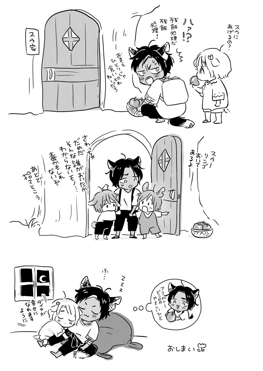 Kemono no Gochisou - Page 169