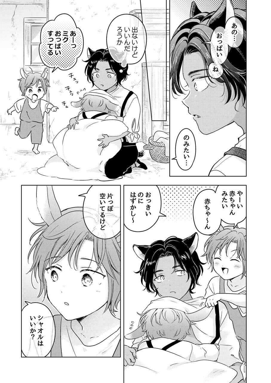 Kemono no Gochisou - Page 177