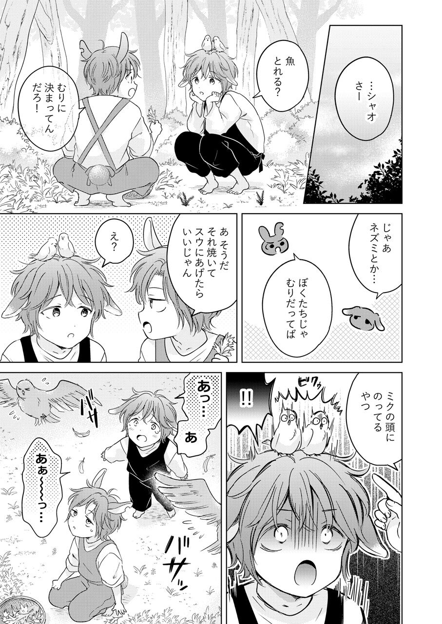 Kemono no Gochisou - Page 185